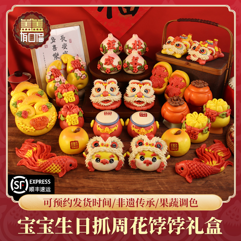 盖盖有口福宝宝生日儿童宝宝抓周花饽饽醒狮馒头面点礼盒