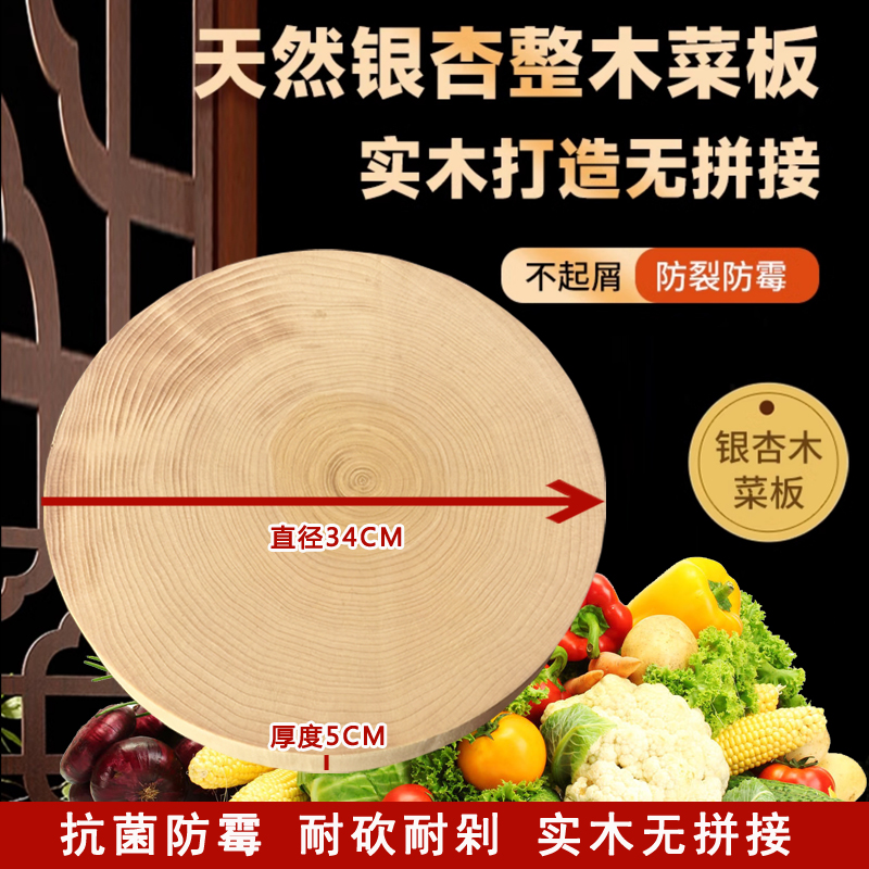 34cm直径银杏木砧板菜板防滑木砧板圆形防霉菜板家用加厚
