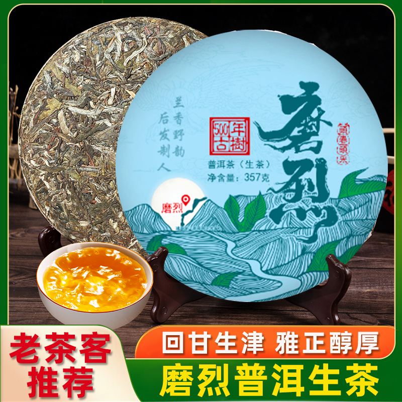 磨烈生普云南七子饼普洱茶生茶古树头春茶叶饼茶