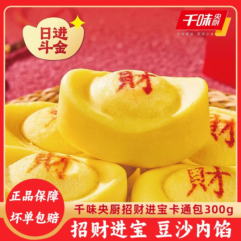 千味央厨招财进宝卡通包豆沙馅卡通造型早餐冷冻半成品加热即食