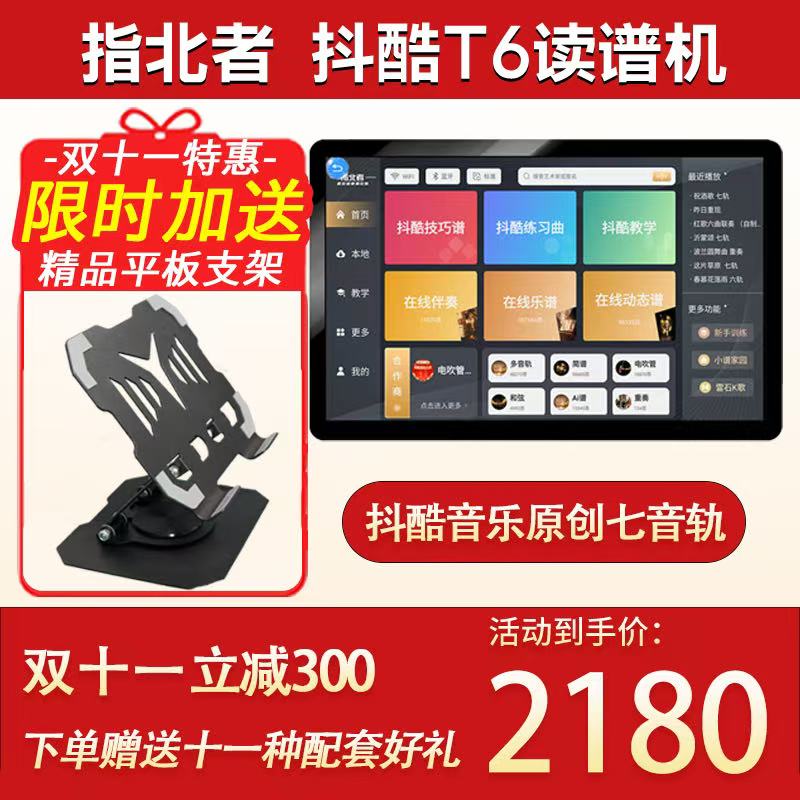 指北者抖酷T6七音轨智能AI读谱机