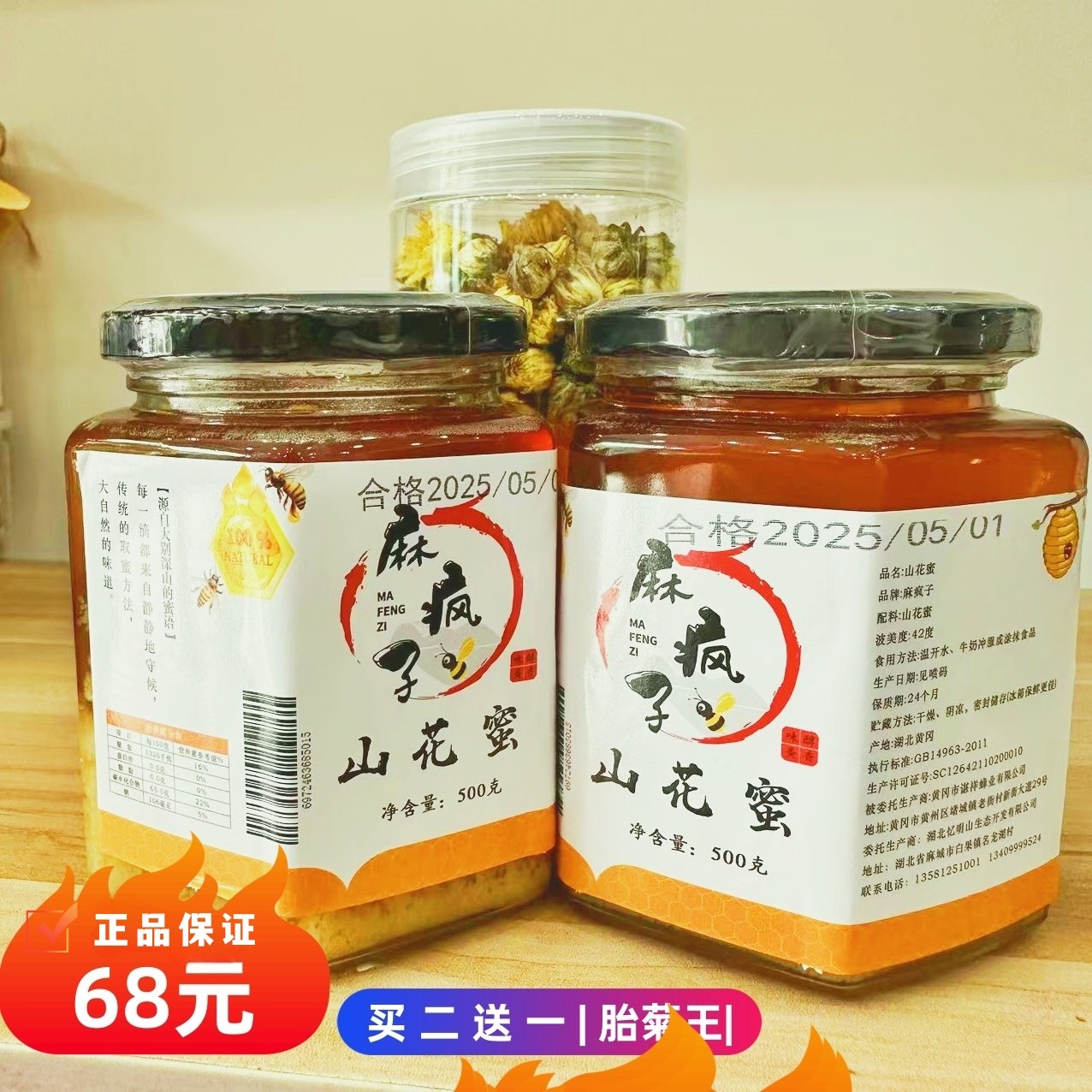 【享麻城味道】麻疯子自然山花蜂传统蜂蜜百花蜜包邮天然礼品500ml