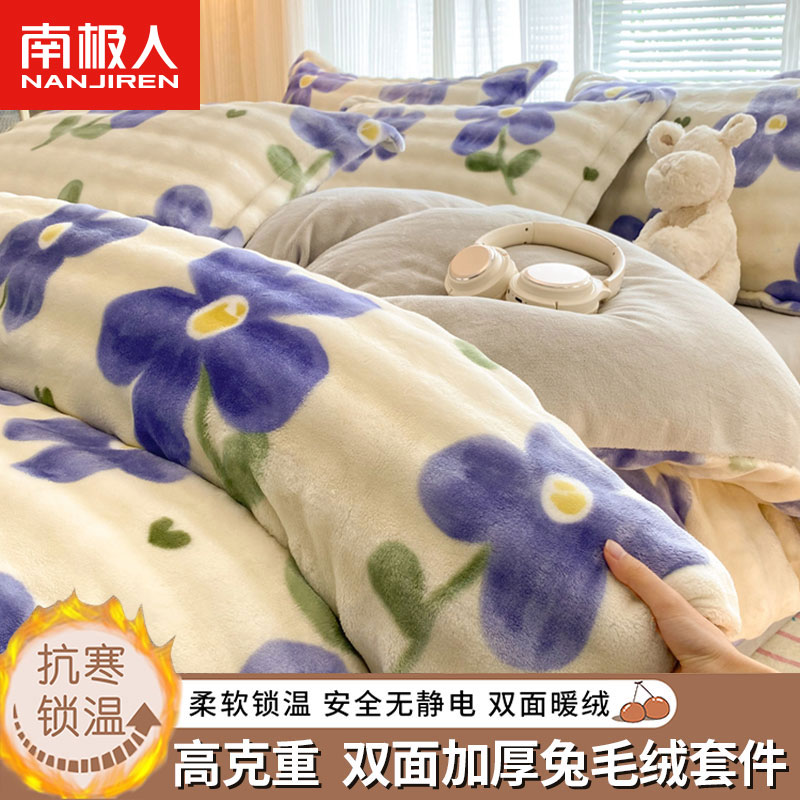 秋冬季牛奶绒床上四件套兔毛绒加厚保暖珊瑚绒被套被罩加绒三件套