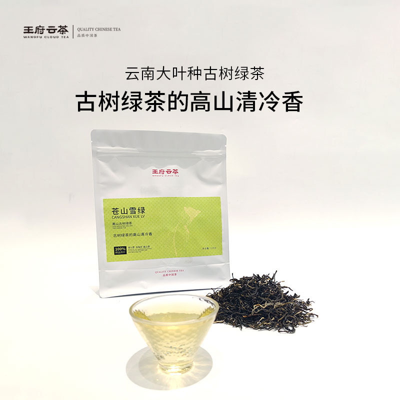 王府云茶苍山雪绿云南大叶种古树茶浓香型散茶绿茶茶叶