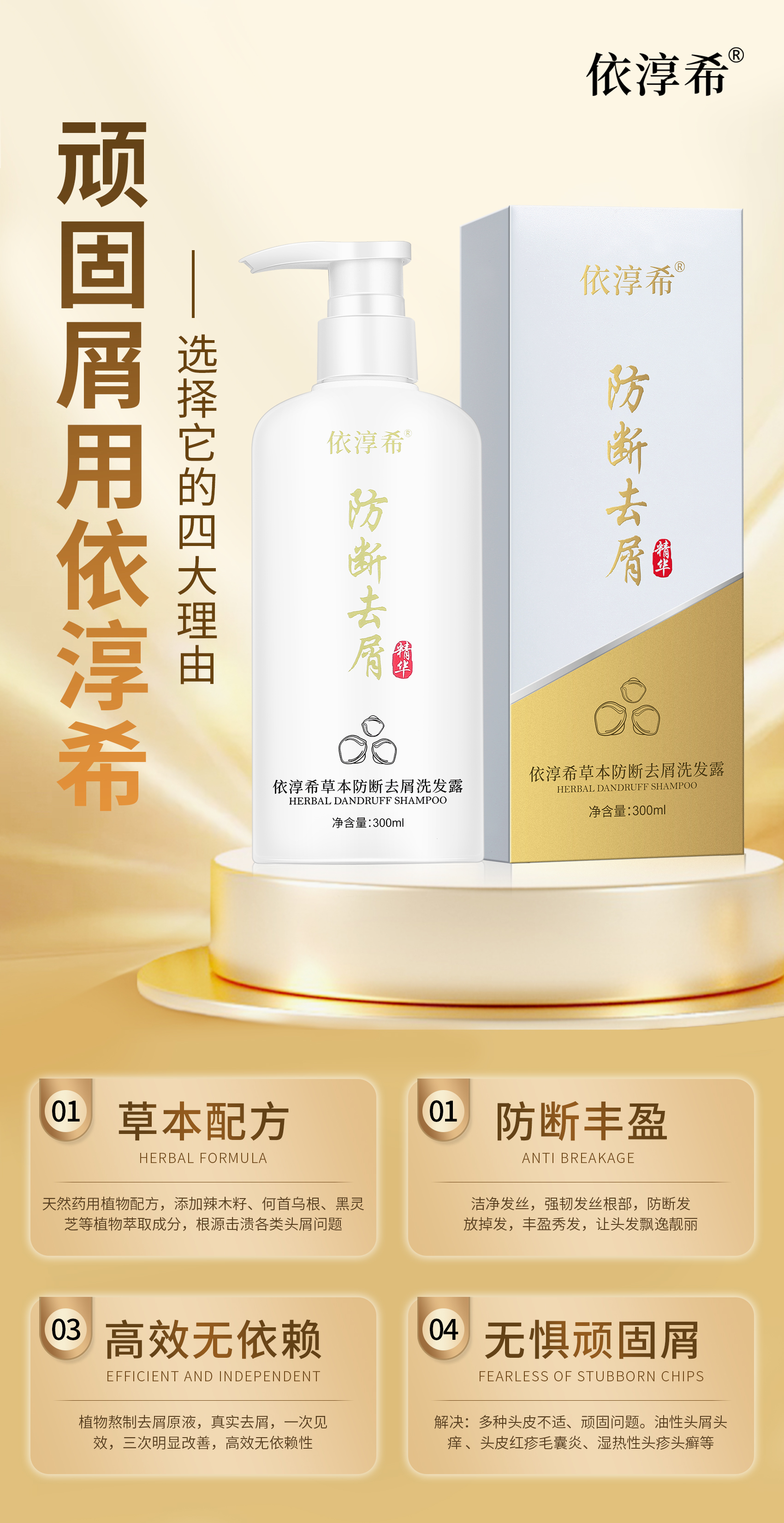 依淳希蚕丝蛋白丝滑霜洗发水滋养修护去屑拯救干枯毛躁受损发质