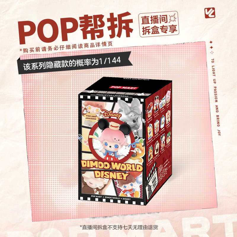 【欧气拆盒】泡泡玛特DIMOO WORLD × 迪士尼系列手办盲盒摆件