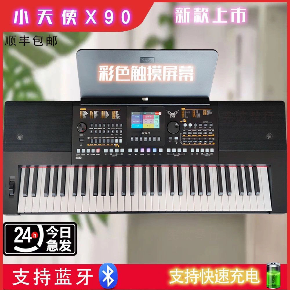 小天使X90电子琴专业演奏充电蓝牙触控彩屏61键适合中老年使用