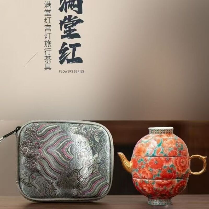 （壶+2杯+包）满堂红旅行茶具w2880