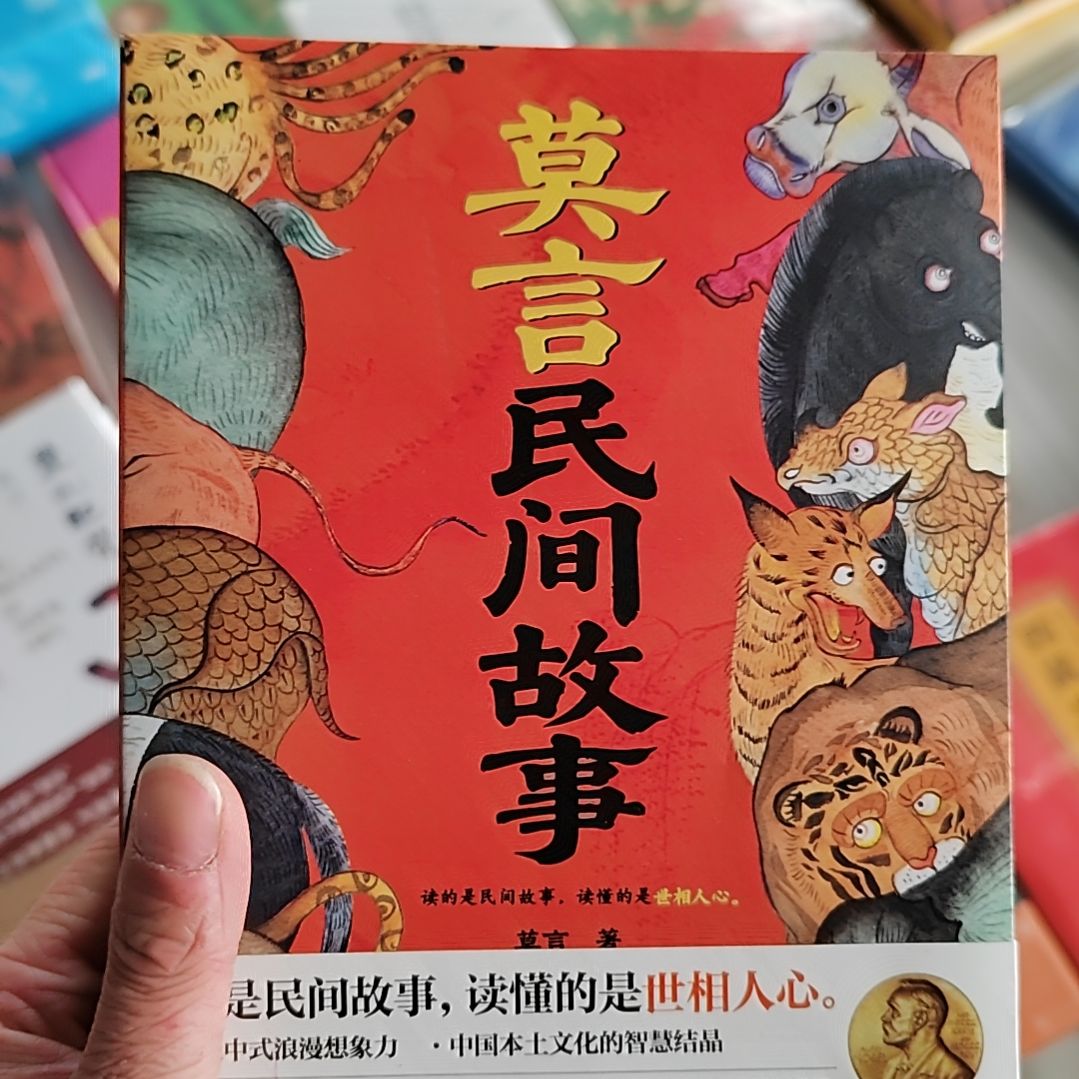 莫言民间故事民间故事