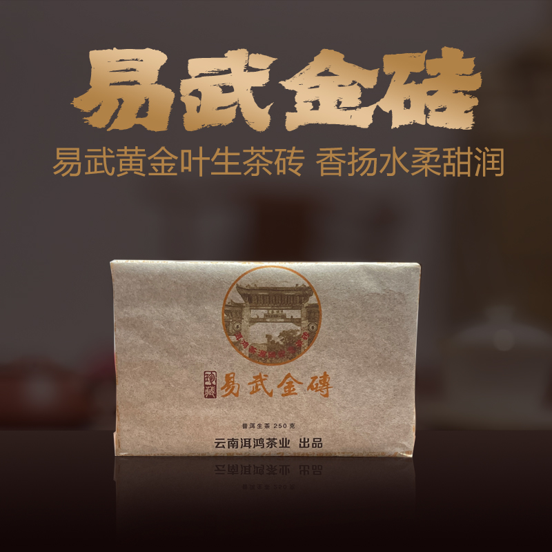 茶叶云南普洱茶2017年易武金砖黄金叶生茶砖茶250g一砖