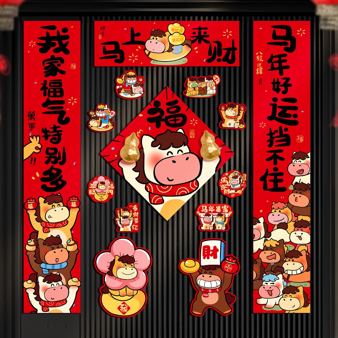 新年全磁吸对联马年入户门春联过年春节装饰新春创意卡通福字门贴