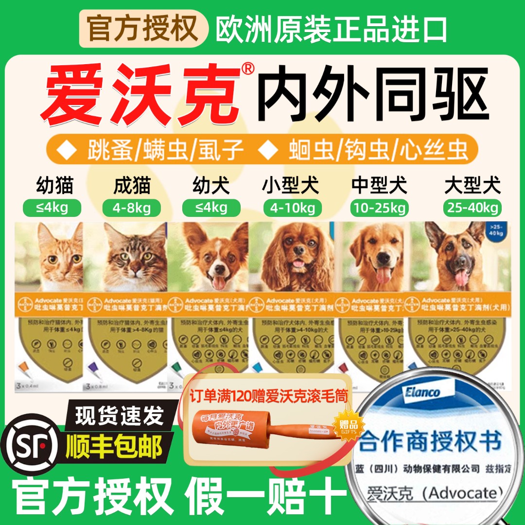 爱沃克猫咪狗狗驱虫药内外同驱宠物狗猫体内体外滴剂驱除跳蚤耳螨