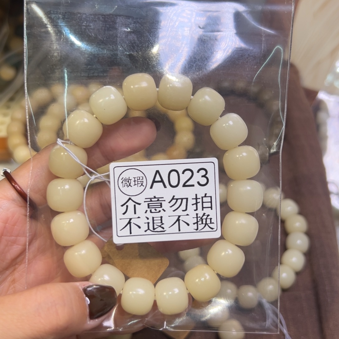 伊****菩提籽类023卡14微瑕