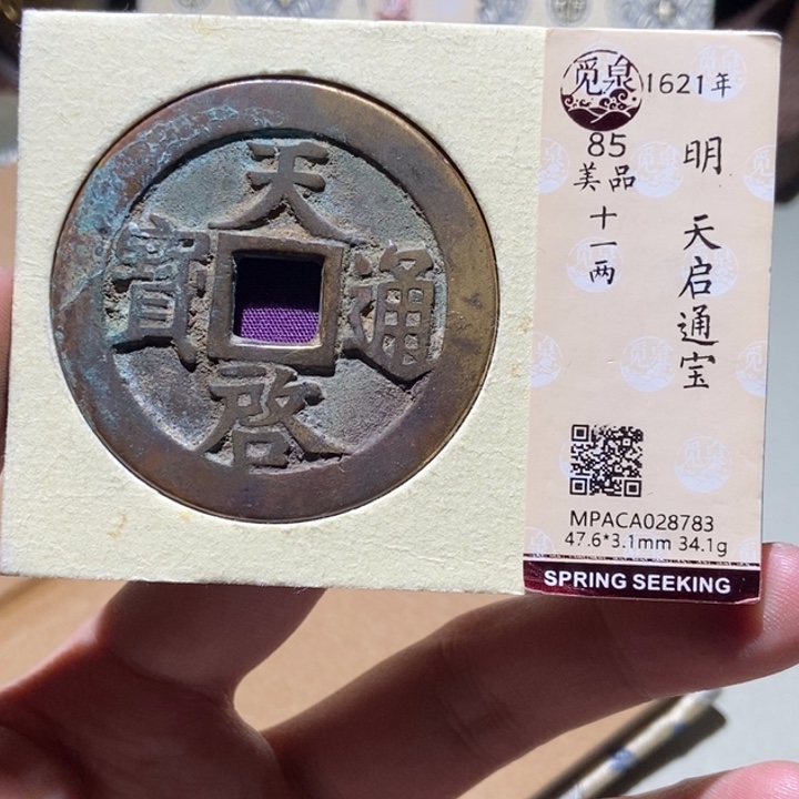 铜彦*觅泉评级古币一枚 董心