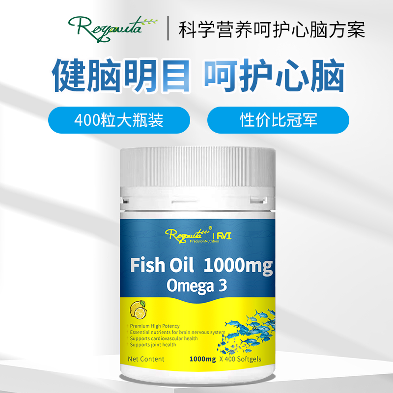 Royavita鱼油1000mg软胶囊400粒/瓶心脑眼健康