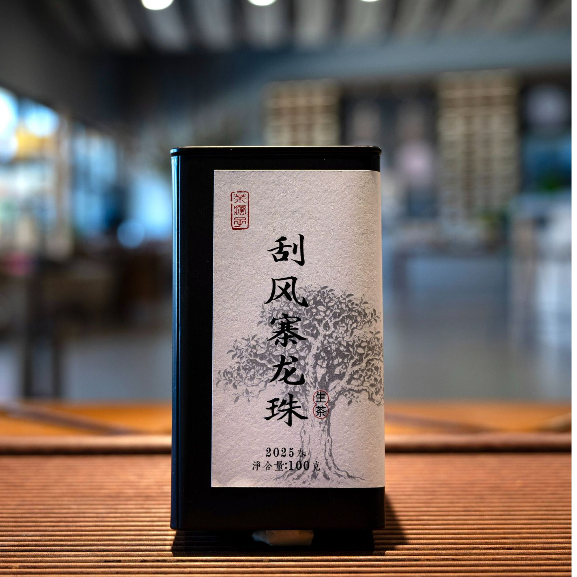 2025年[刮风寨龙珠]头春挑采普洱茶生茶100克