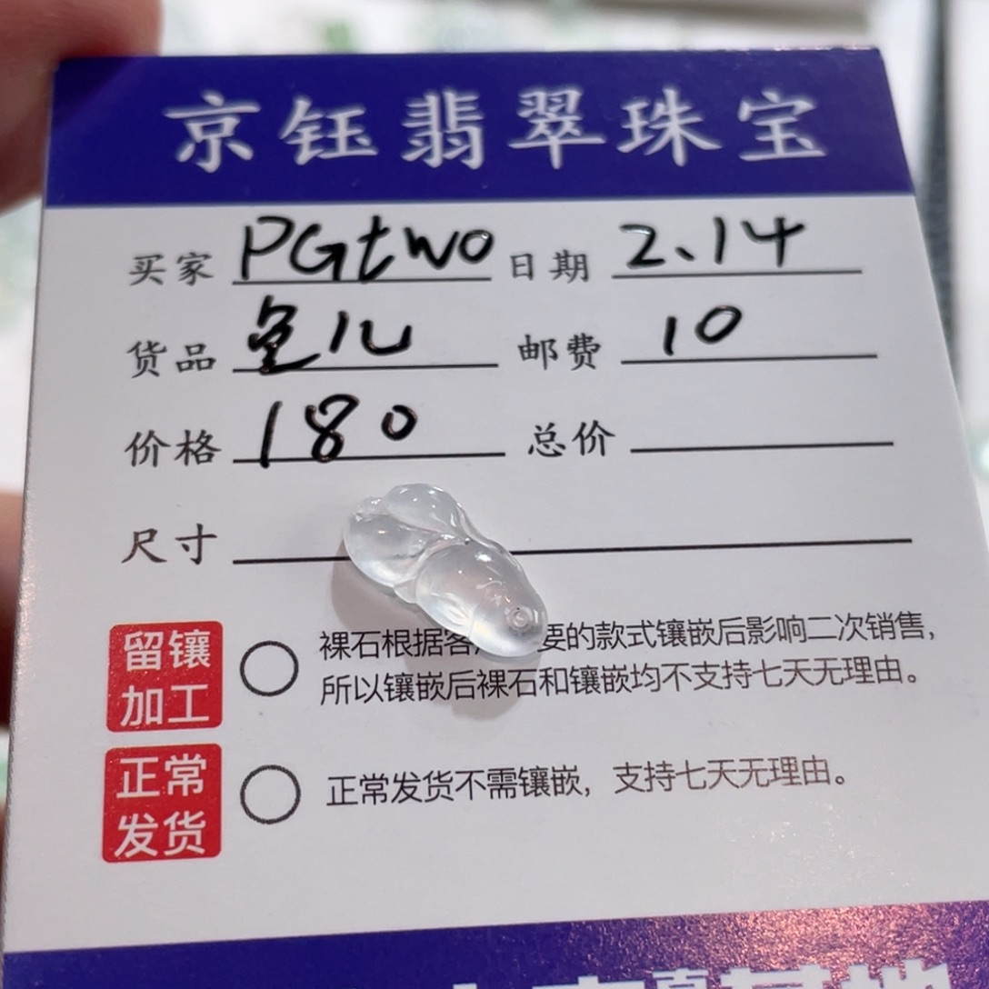 翡翠裸石P***o裸石鱼儿