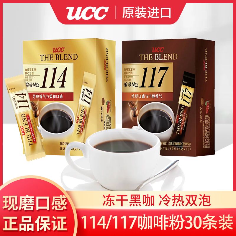 UCC悠诗诗117条装速溶咖啡冻干黑咖啡冷热双泡健身燃咖啡冷泡咖