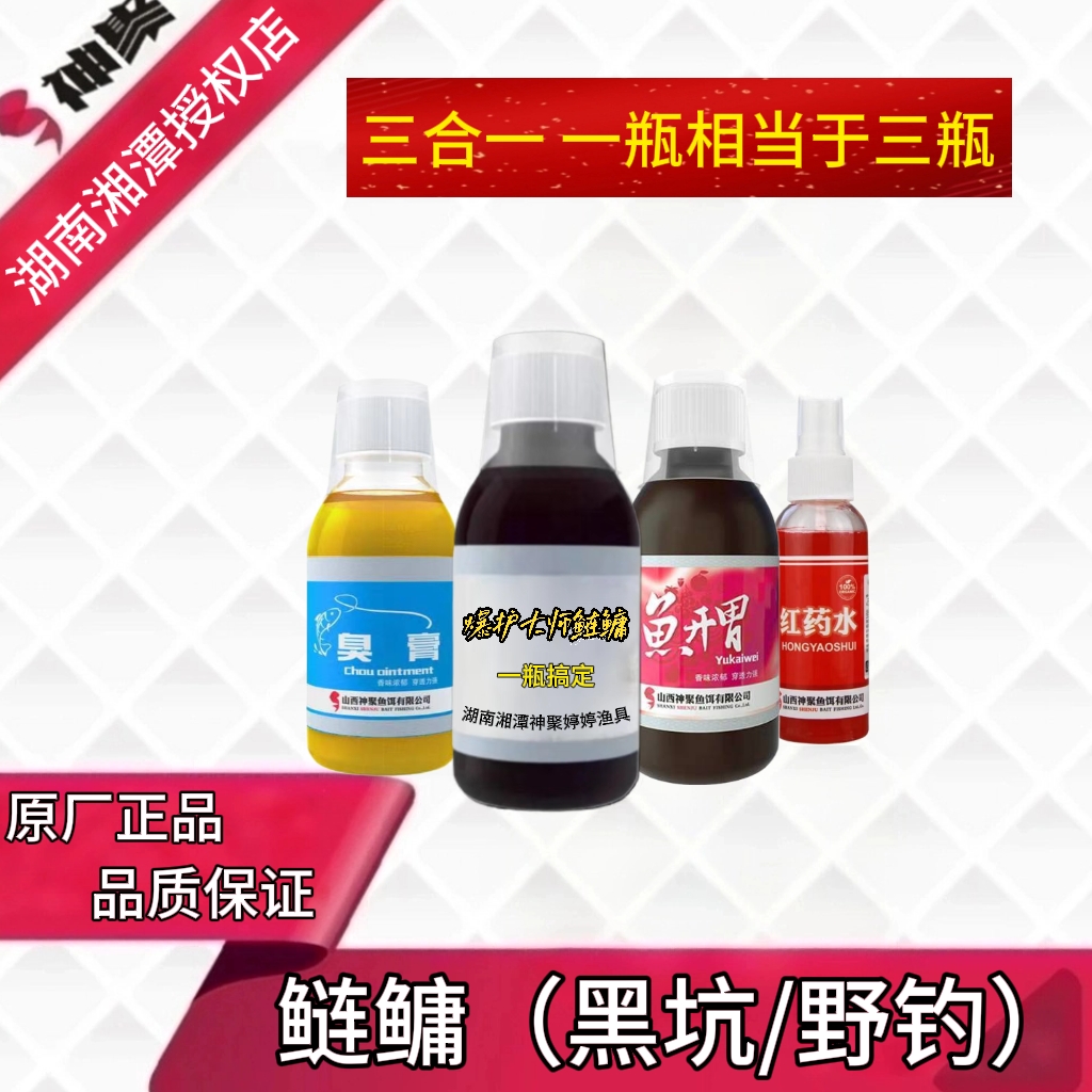 神聚鲢鳙添加剂正品复配鲢鳙一瓶搞定诱鱼剂黑坑野钓
