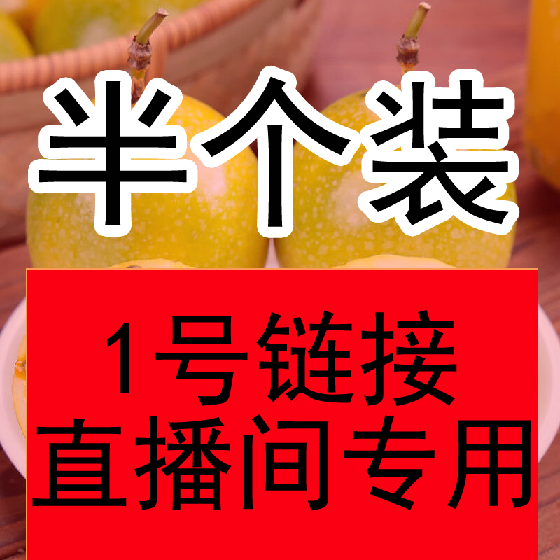 直播间通用链接【印泥红波罗密】果肉当季新鲜热带水果鲜甜