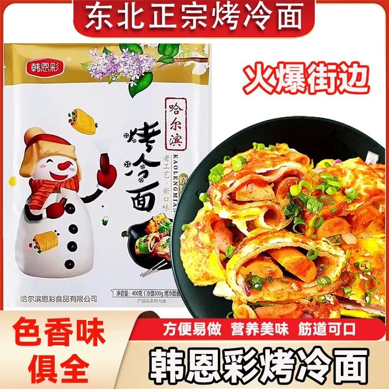 【老六尾货】临期正宗东北烤冷面片真空包装带酱料家庭装特色速食
