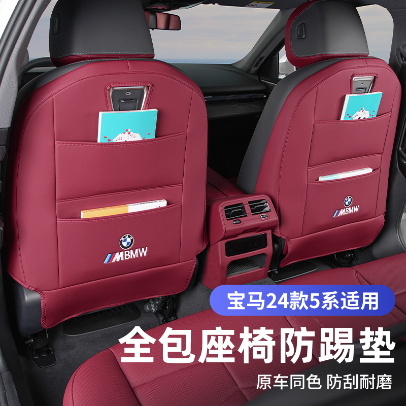 宝马24-26款全新5系530li525车内饰用品后座椅防踢垫i5儿童防护垫