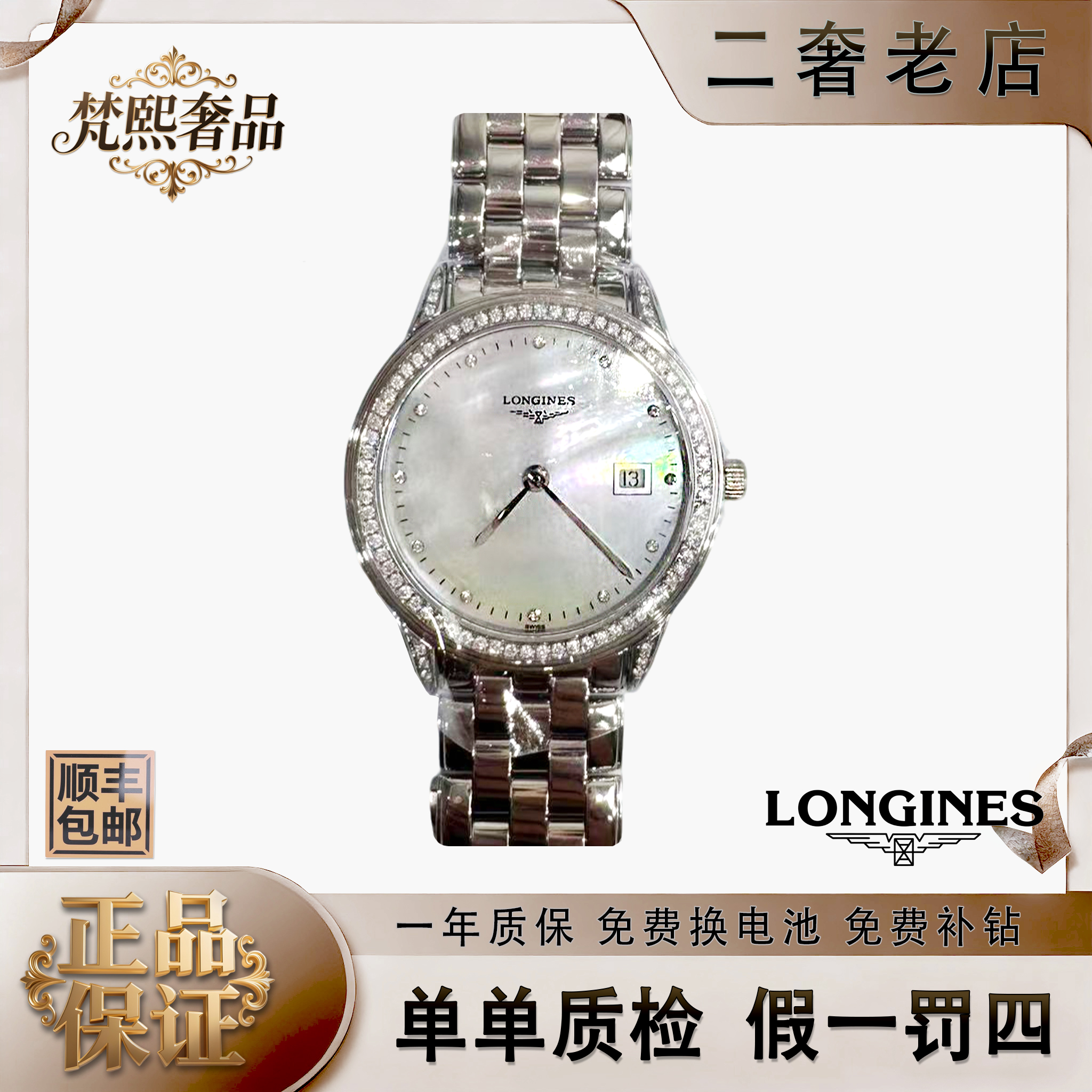 95新 Longines/浪琴 石英表后镶钻盘35.5腕18/256104375