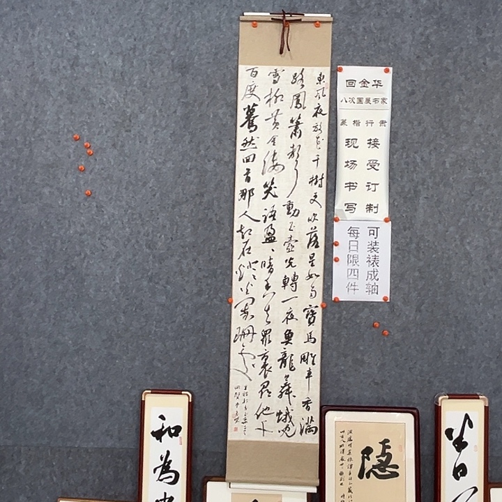 书法回金华老师青玉案170×34