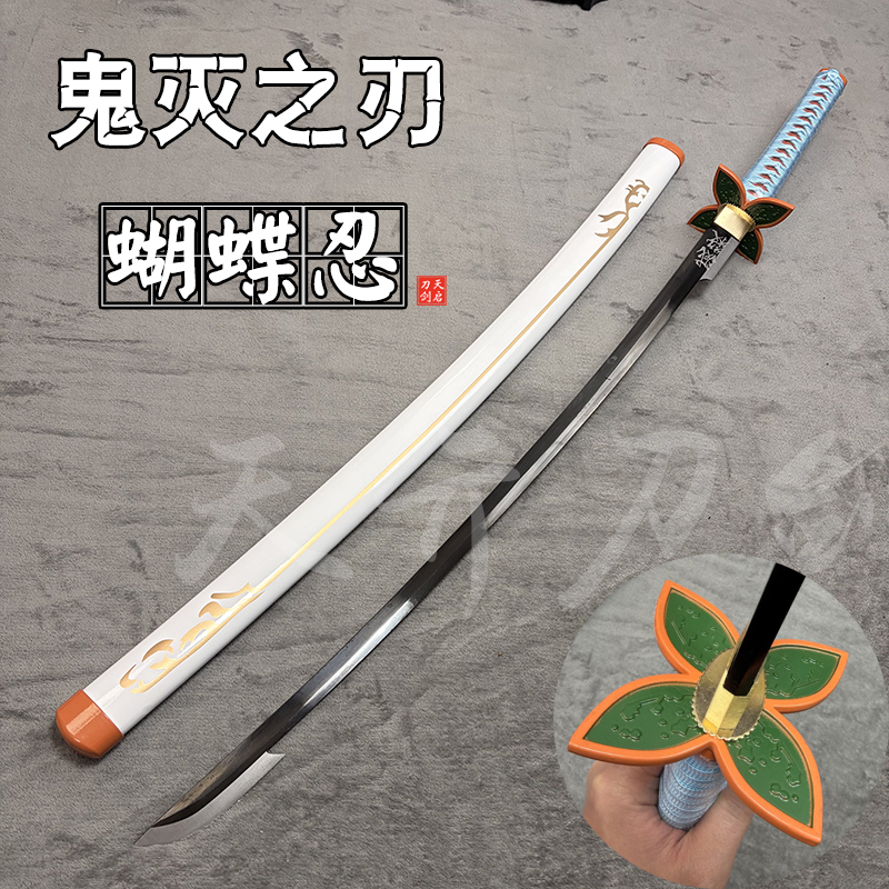 钢制鬼灭之刃虫柱蝴蝶忍日轮刀动漫cos一体钢日式武士打刀未开刃
