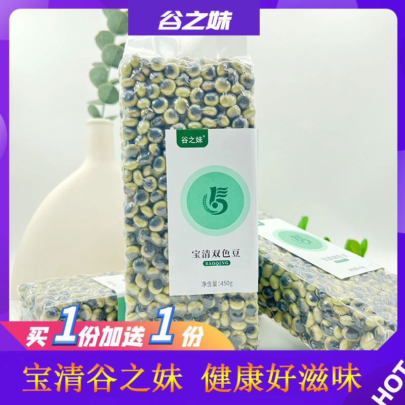 【厂家直发】宝清双色豆 低嘌呤 营养高 高蛋白 当季新粮