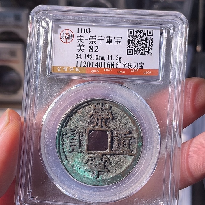 铜EB封装评级盒子币一个0168