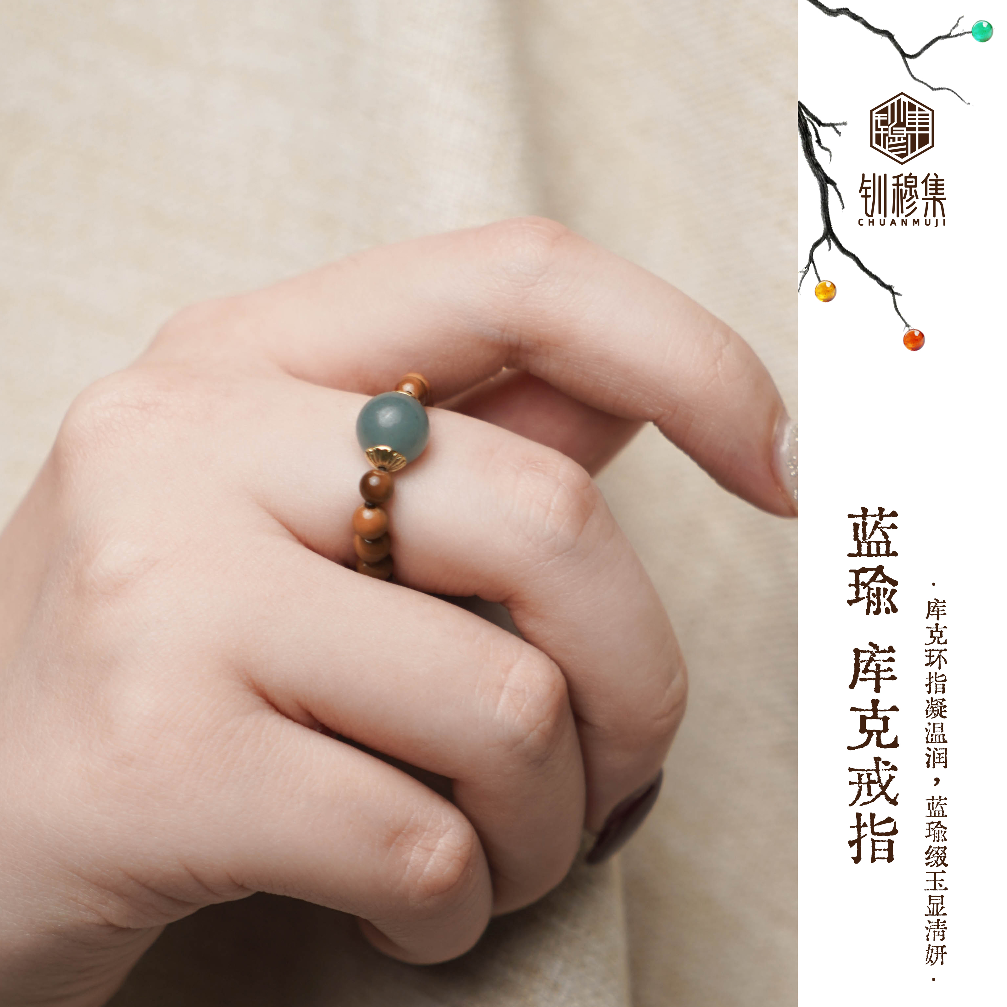 [蓝瑜库克戒指]天然库克戒指钏穆集指间文玩国风新中式木珠指环时