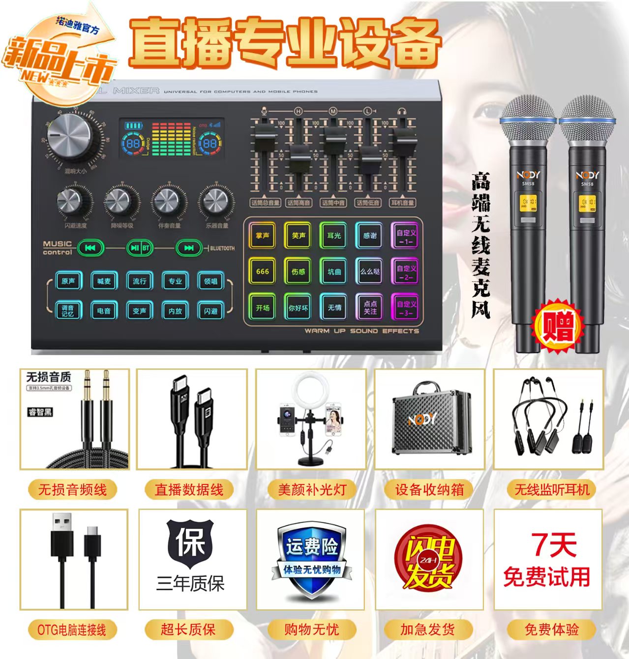 新款X9专业直播设备[ 双人套装 ] 