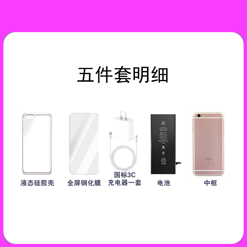 适用于6s套餐(五件套)钢化膜+数据线+新电池+手机壳(海王专属）