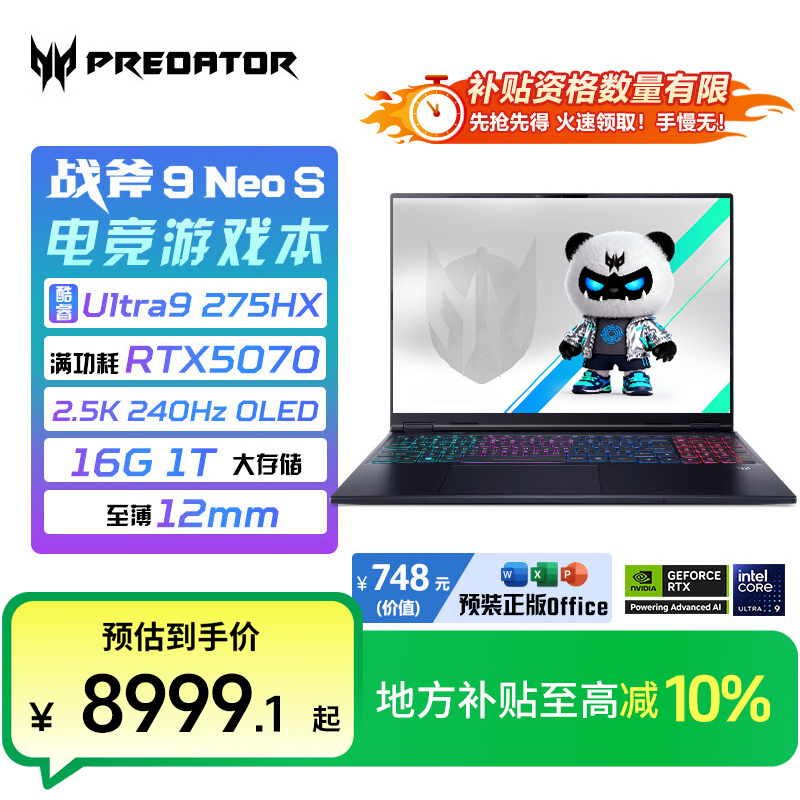 【10%补贴】宏碁掠夺者战斧9NeoS U9-275HX/5070/电竞游戏本电脑