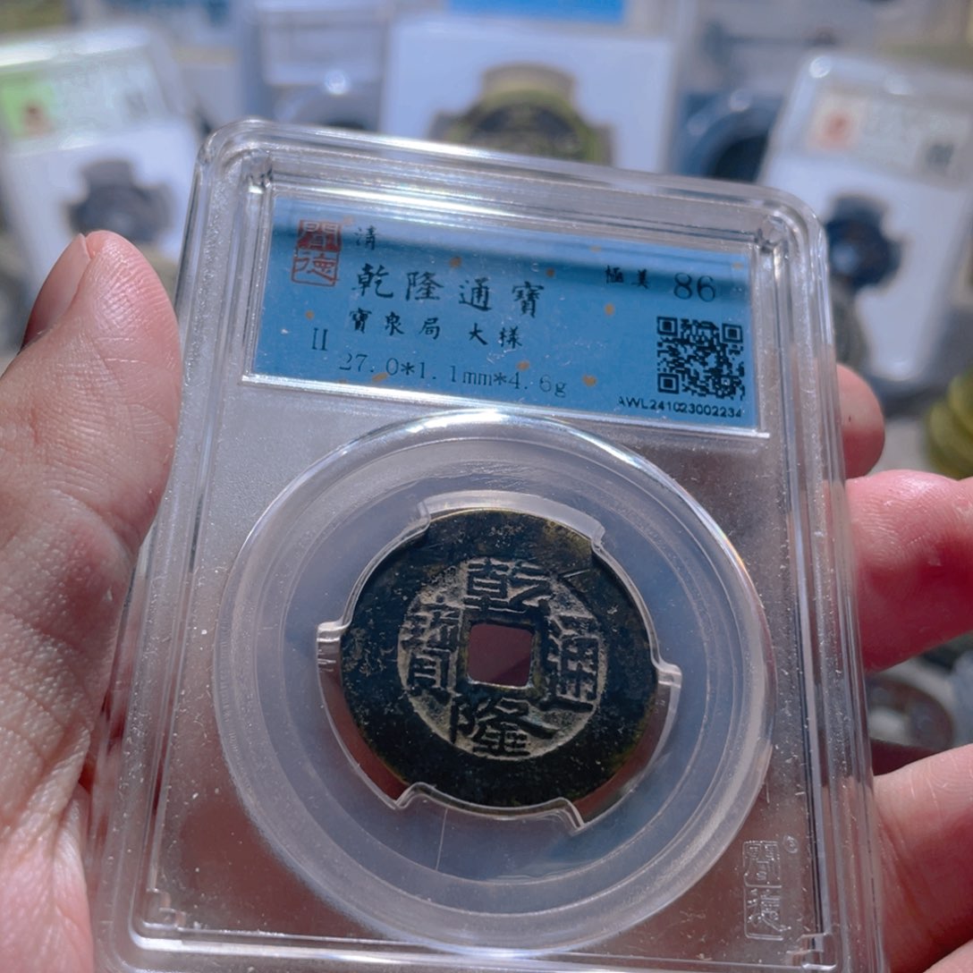 铜乾隆宝泉大样文物