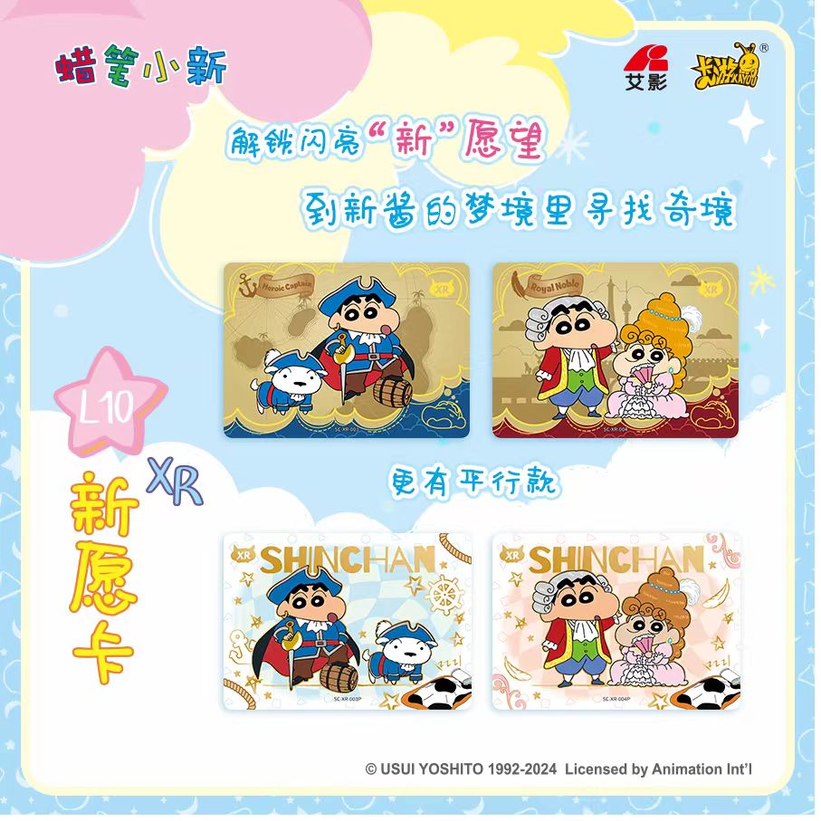 盲盒【对对碰】小新新酱典藏卡新愿包第一弹 收藏卡牌 （代拆）