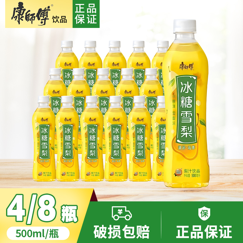 康师傅冰糖雪梨500ml整箱装夏季风味果味饮料清爽解渴清润甘甜