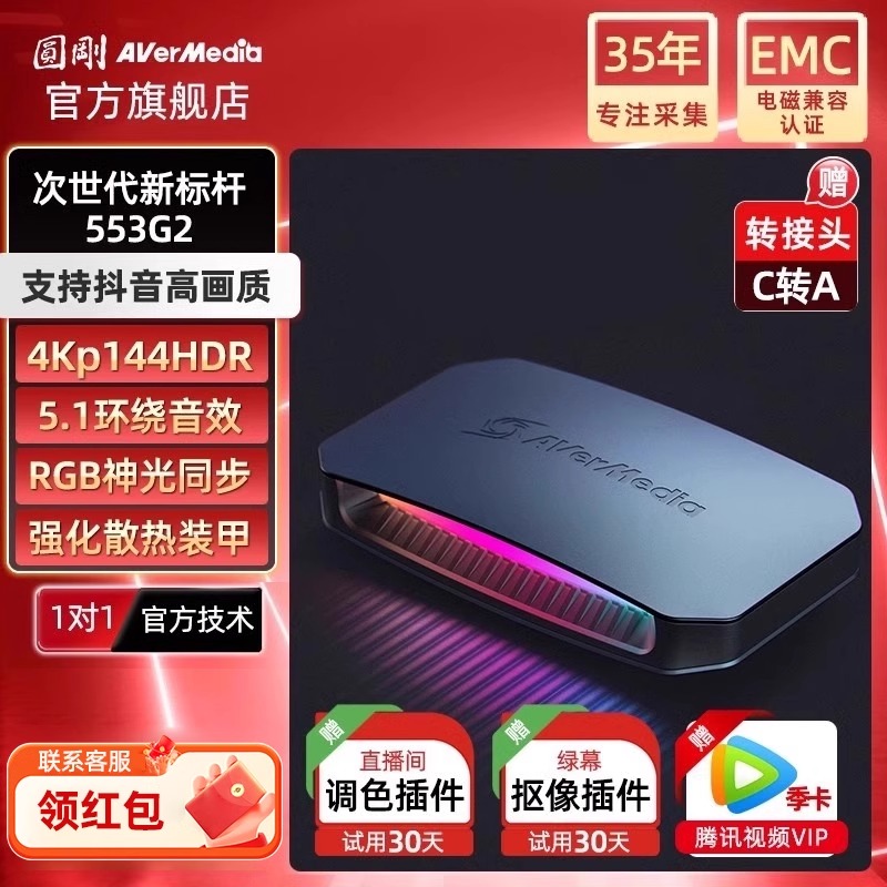 圆刚采集卡GC553G2娱乐团播/3A游戏大作4K144高刷环出hdmi2.1录制