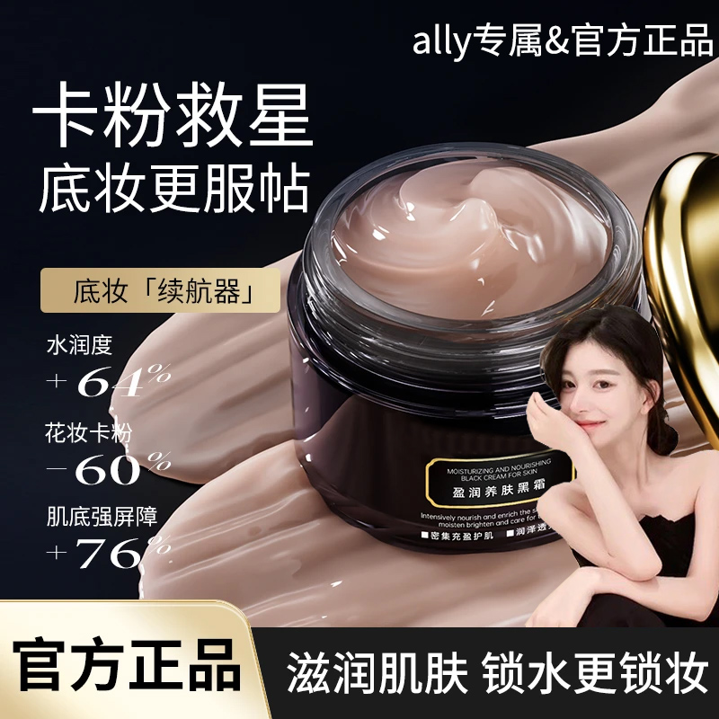 【ally推荐】七色妆前养肤黑霜铃铛卡粉救星提亮补水保湿滋润打底
