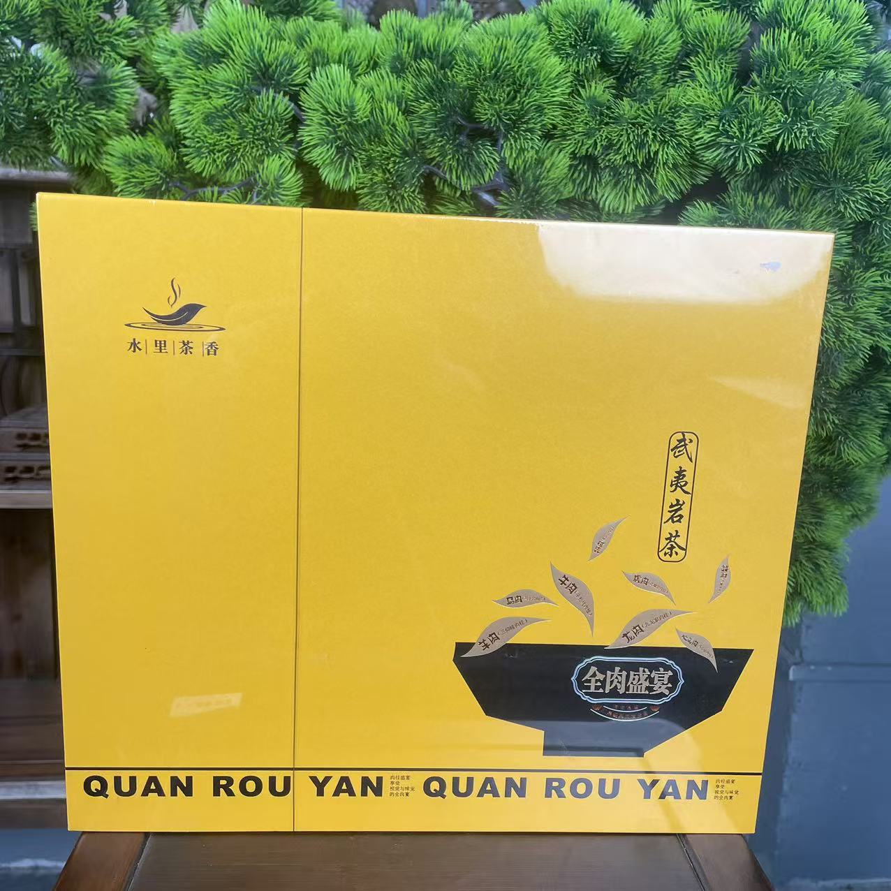 武夷岩茶-全肉宴-肉桂（8.5克*16泡）136克CC9910