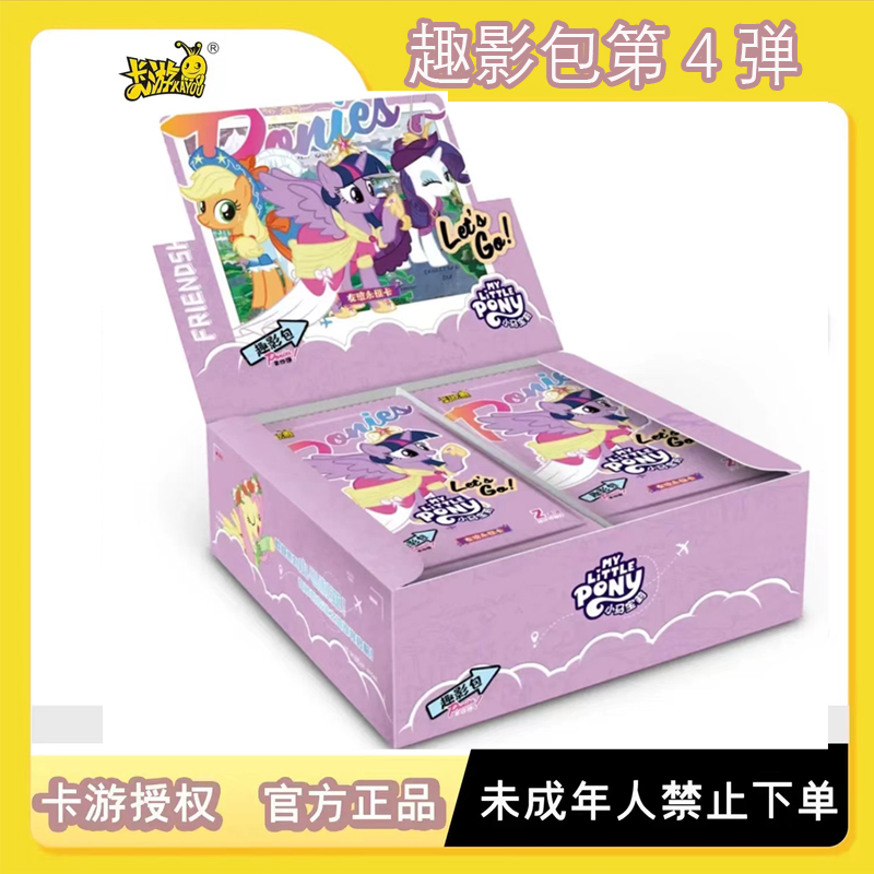 【趣影4弹抓马 祝欧 女王 】 小马宝莉收藏卡牌盲盒拆卡（代拆）