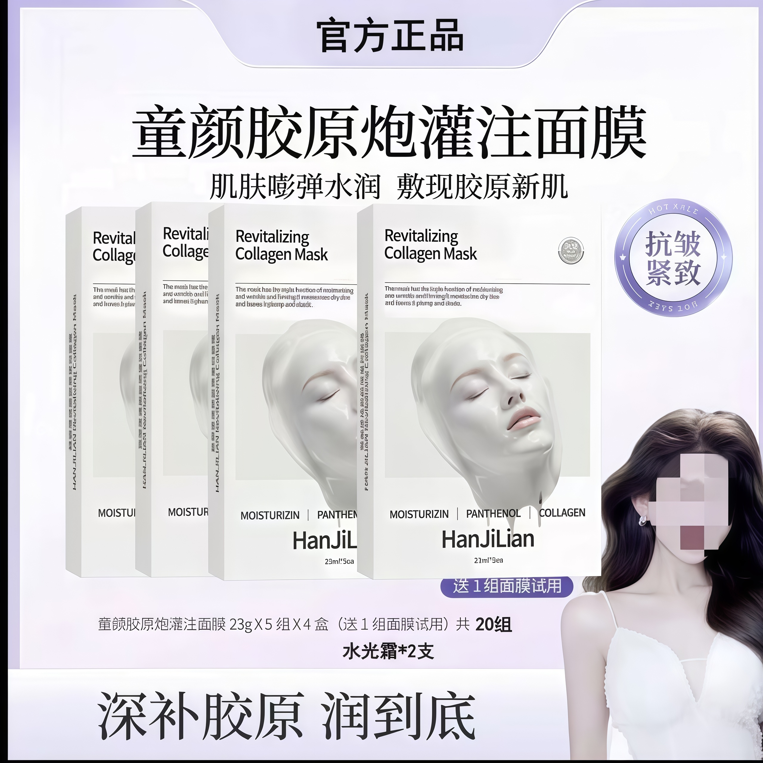 【大璐璐专属】童颜胶原炮灌注面膜抗皱紧致保湿（白色）