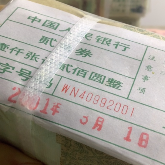 8002一捆2001一捆