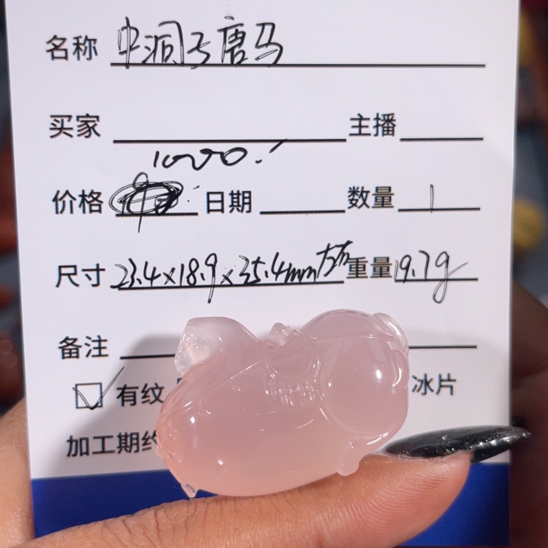 玛瑙/玉髓中洞子唐马未镶嵌