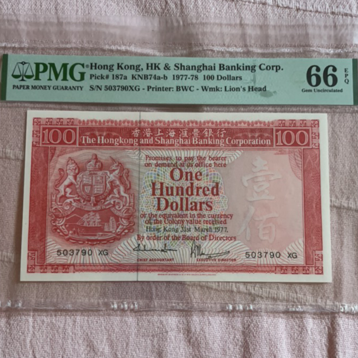 1977年香港汇丰银行100元胭脂红PMG66EPQ