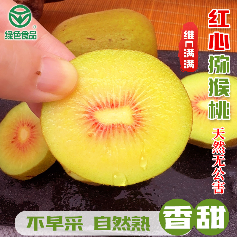 【绿色认证】红心猕猴桃新鲜大果奇异果树上现摘熟当季水果整箱包邮
