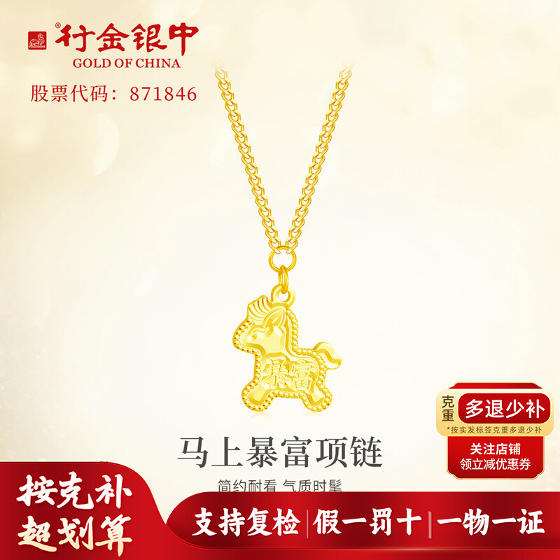 中银金行18k金项链马上有钱套链自戴送人克重多退少补
