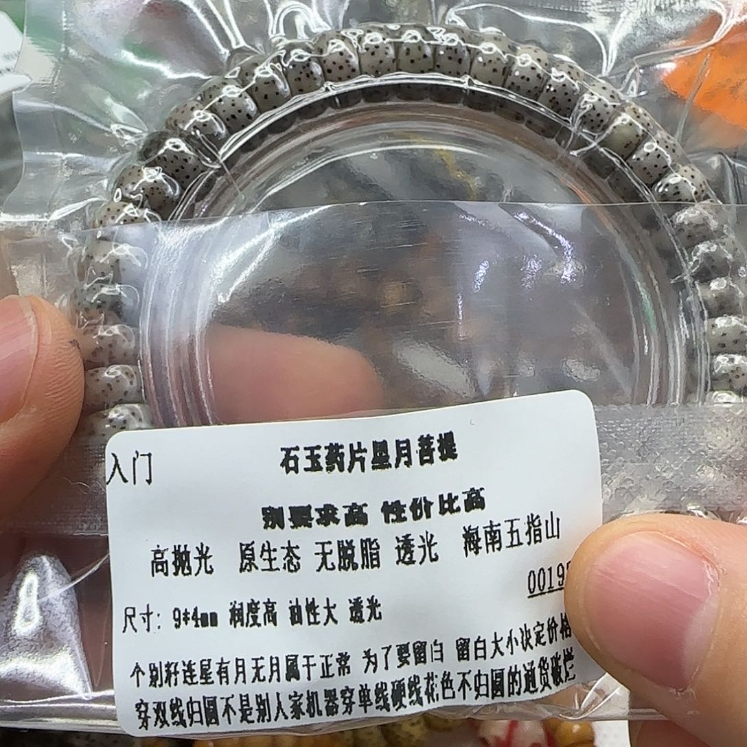 手串星月菩提124入门星月菩提94单圈药片