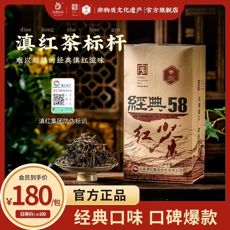 凤牌经典58特级云南滇红茶380克 正宗花果浓香经典滇红甄选口粮茶